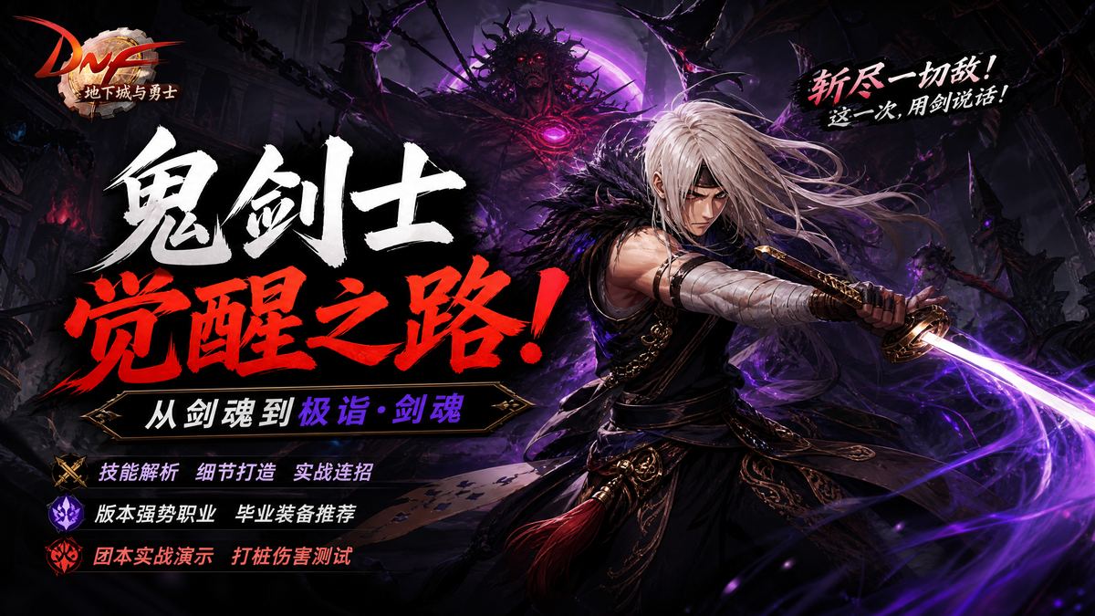 玩物社区DNF刷图技巧生活视频